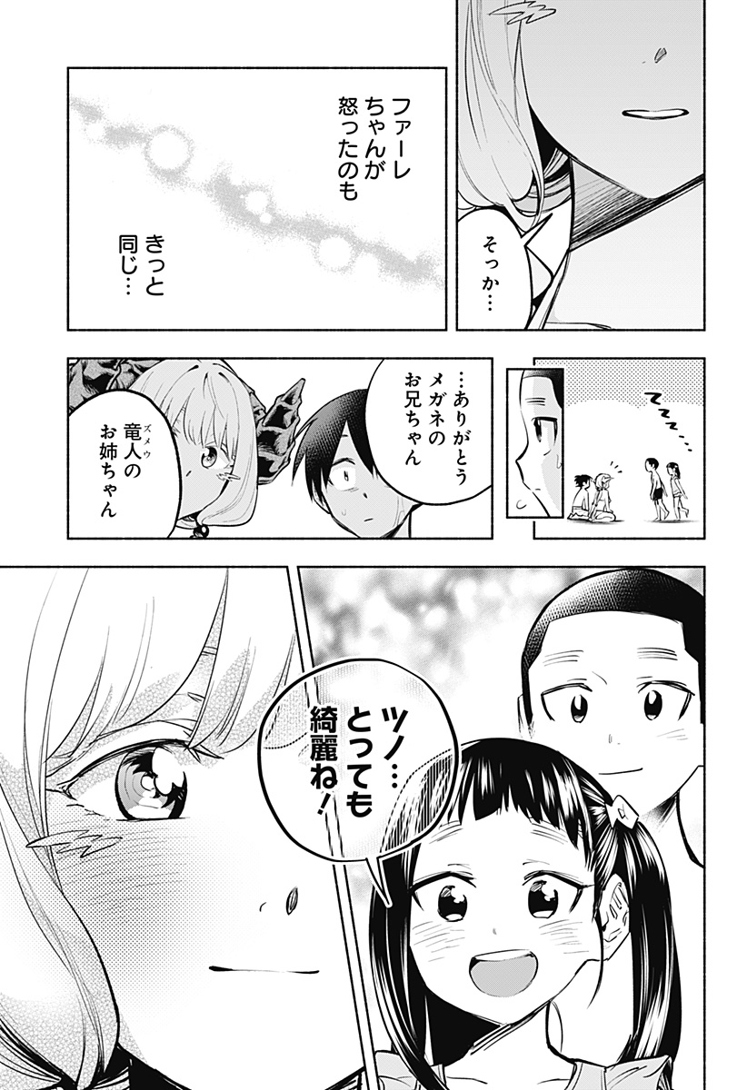 僕より目立つな竜学生 第10話 - Page 17