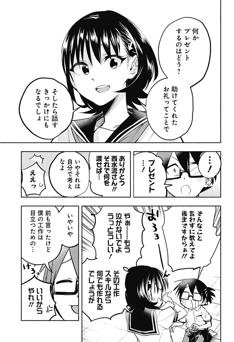 僕より目立つな竜学生 第11話 - Page 5