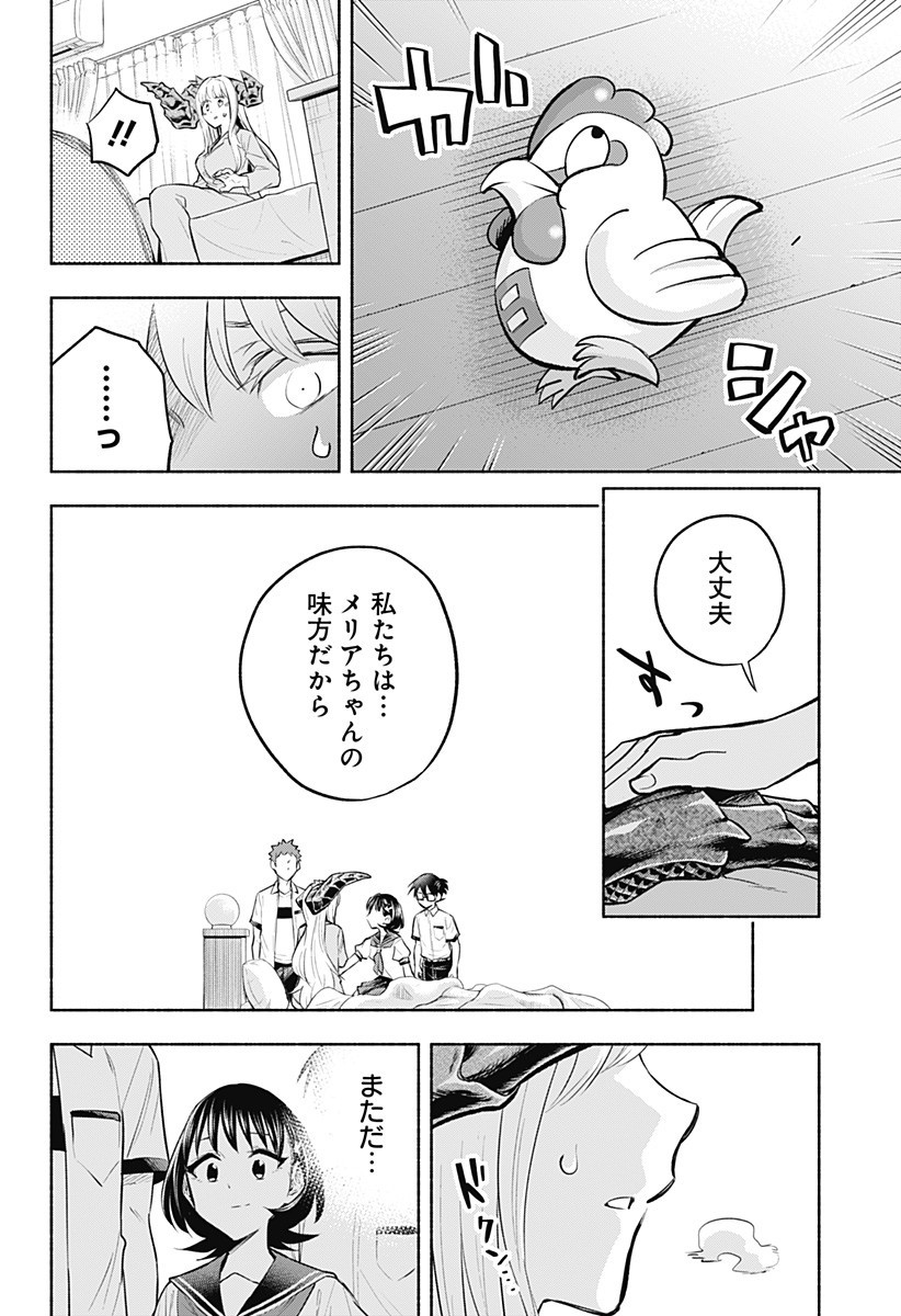 僕より目立つな竜学生 第13話 - Page 12