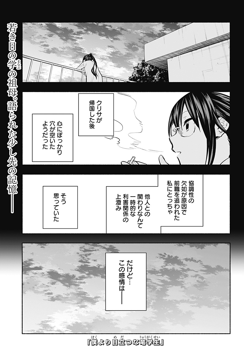 僕より目立つな竜学生 第15話 - Page 1