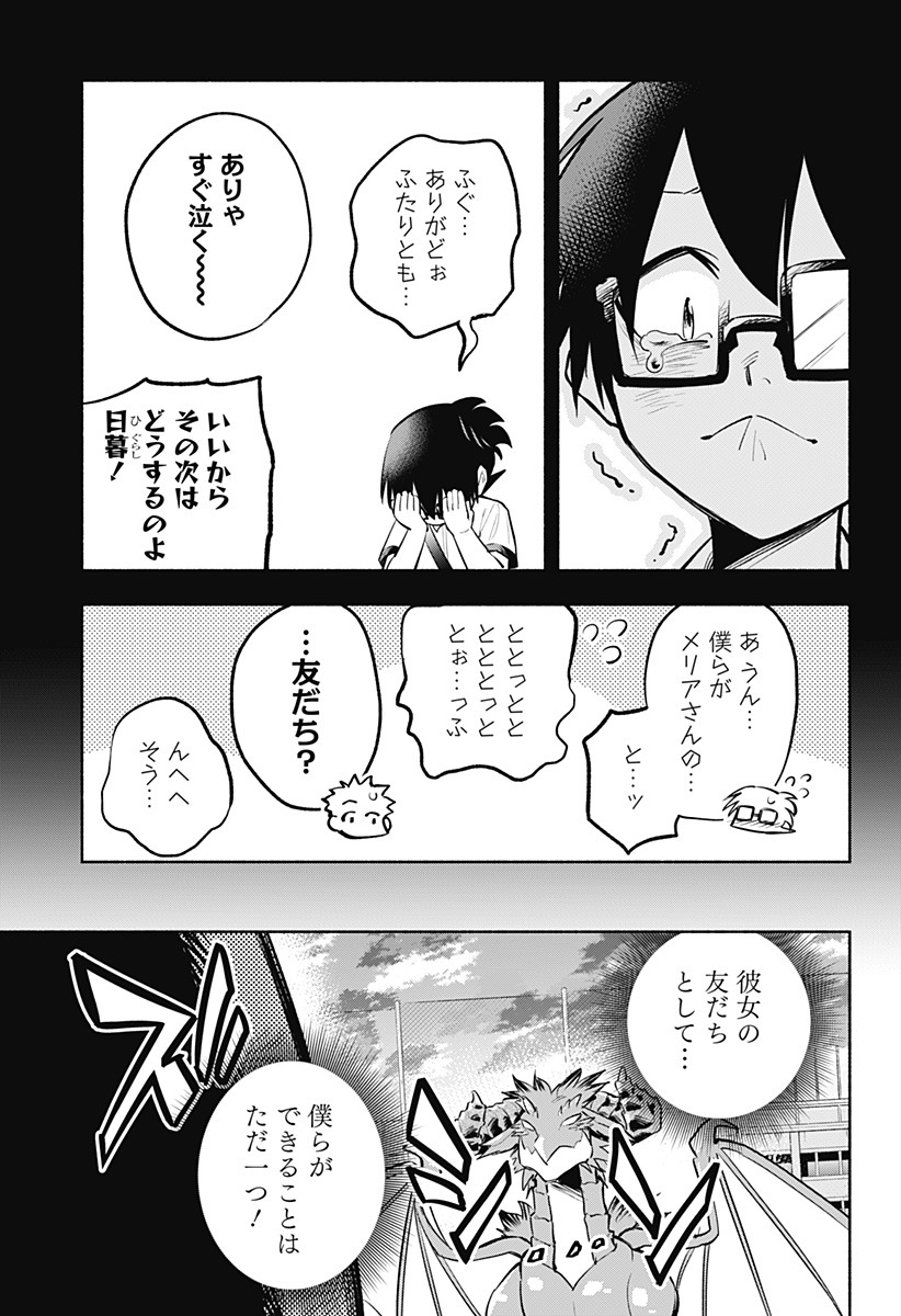 僕より目立つな竜学生 第15話 - Page 7