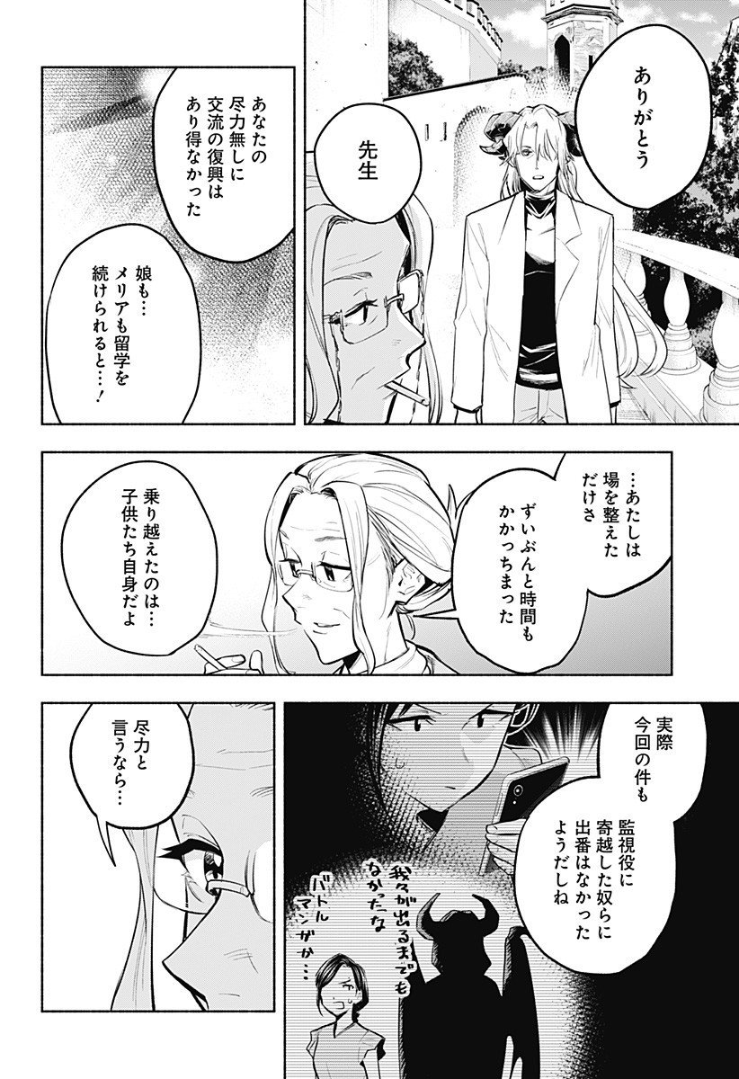 僕より目立つな竜学生 第16話 - Page 12