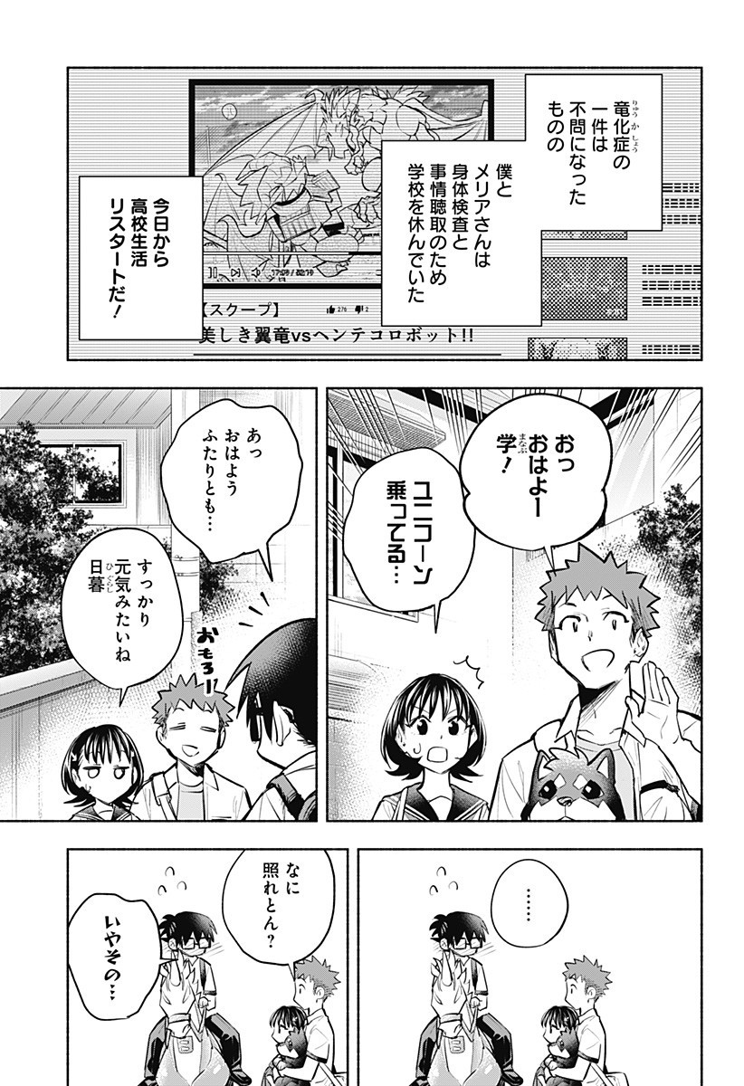 僕より目立つな竜学生 第16話 - Page 17