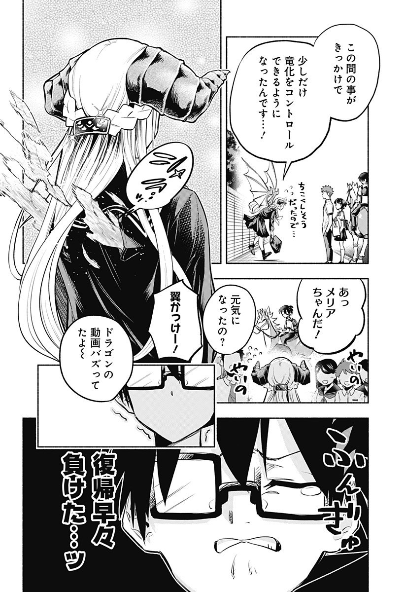 僕より目立つな竜学生 第16話 - Page 20