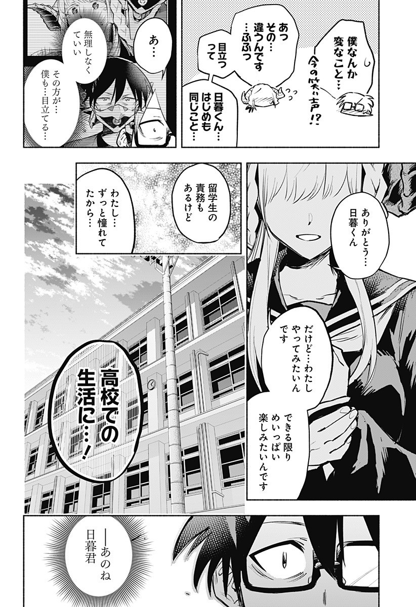 僕より目立つな竜学生 第3話 - Page 18