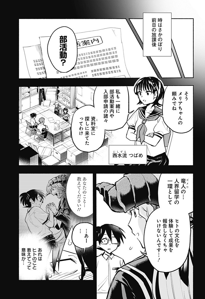 僕より目立つな竜学生 第3話 - Page 3