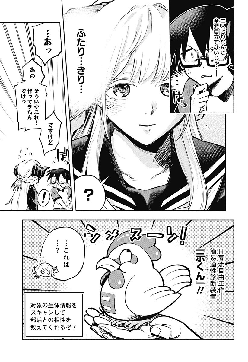 僕より目立つな竜学生 第3話 - Page 7