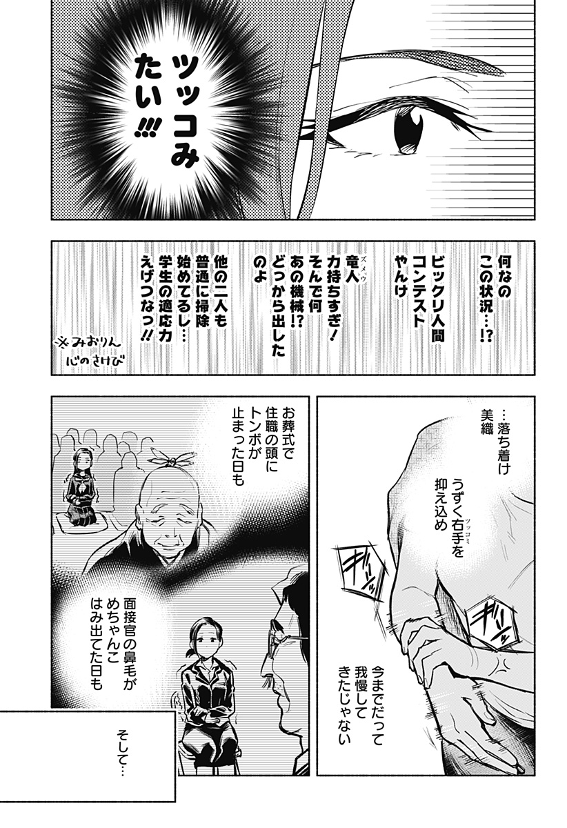 僕より目立つな竜学生 第4話 - Page 11