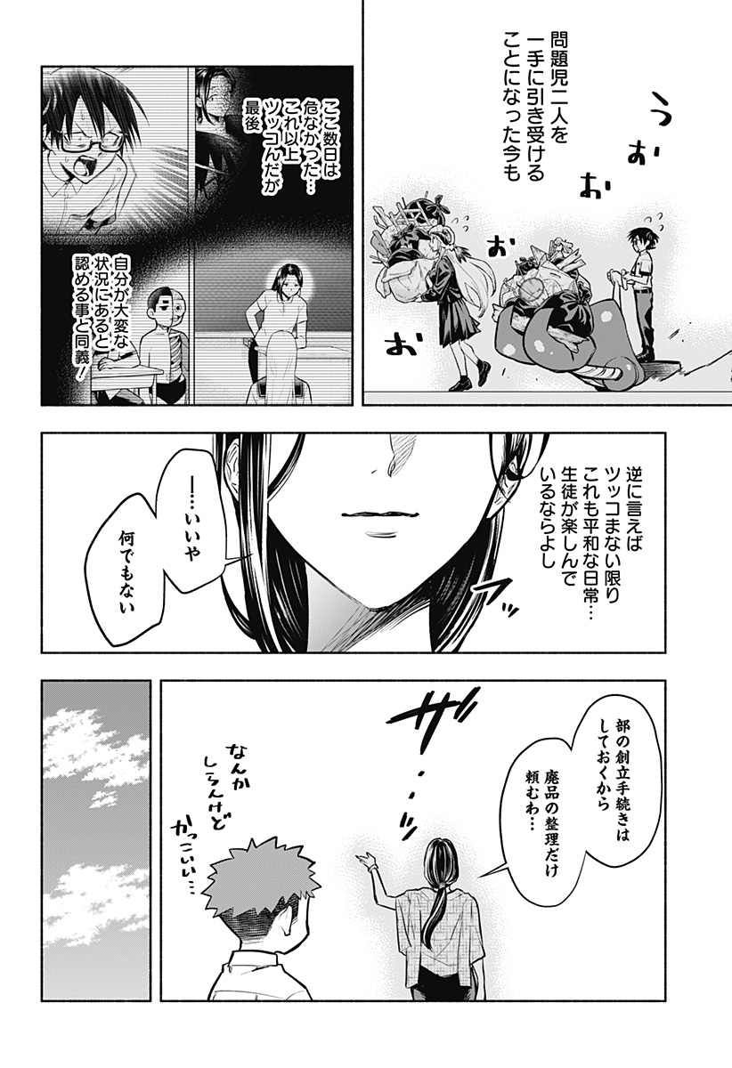 僕より目立つな竜学生 第4話 - Page 12