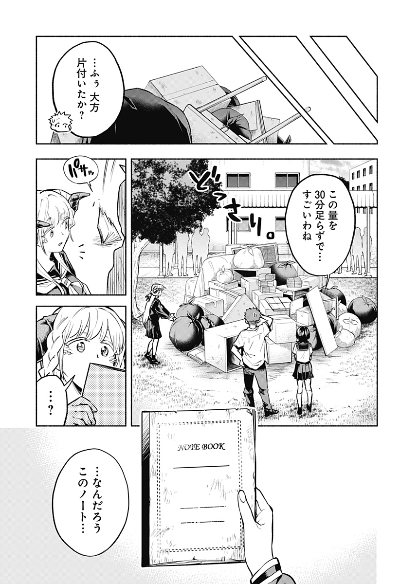 僕より目立つな竜学生 第4話 - Page 13