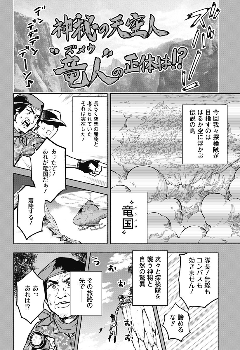 僕より目立つな竜学生 第5話 - Page 2