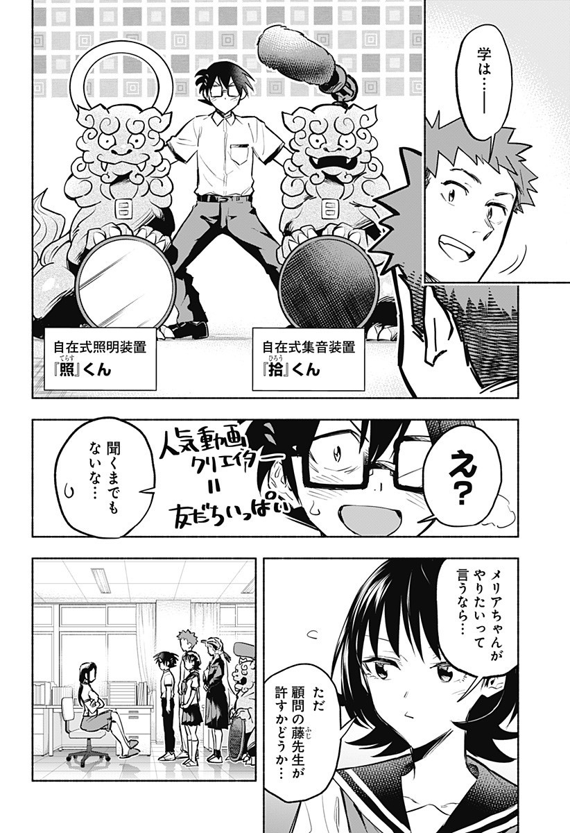 僕より目立つな竜学生 第5話 - Page 6