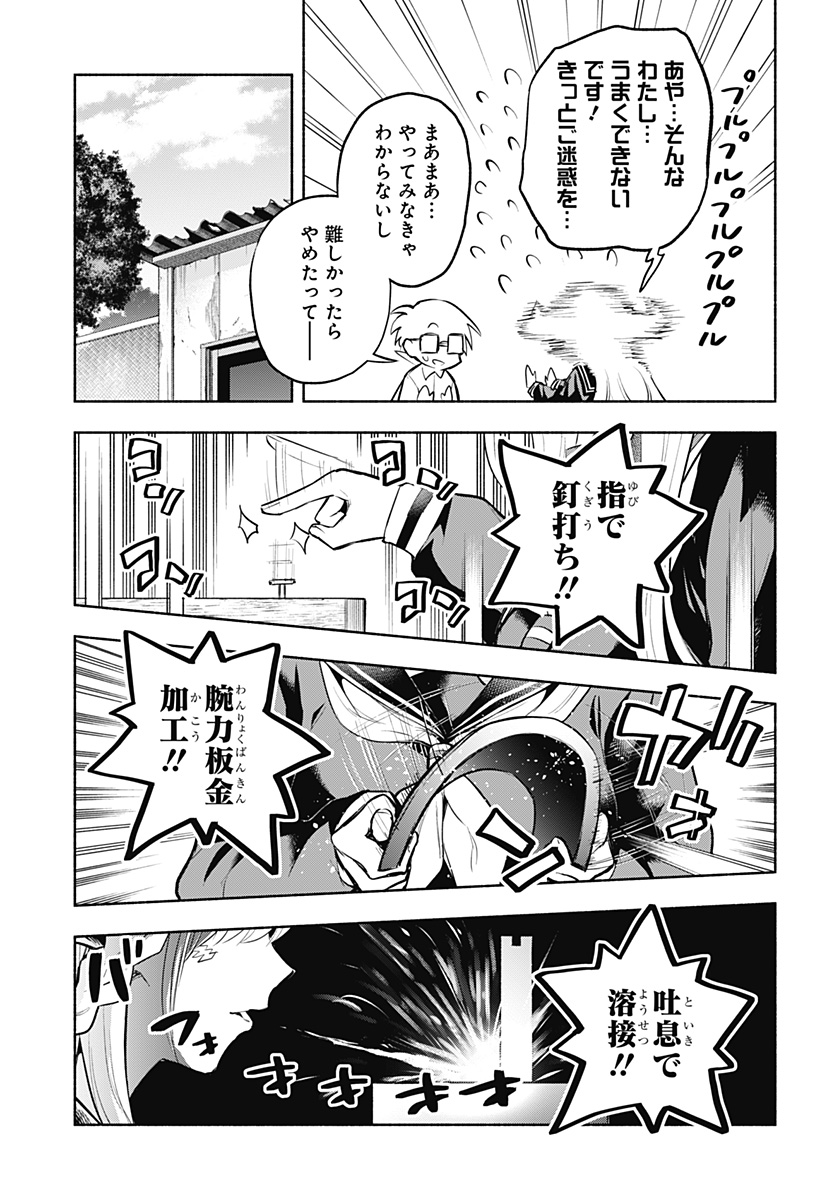 僕より目立つな竜学生 第7話 - Page 5