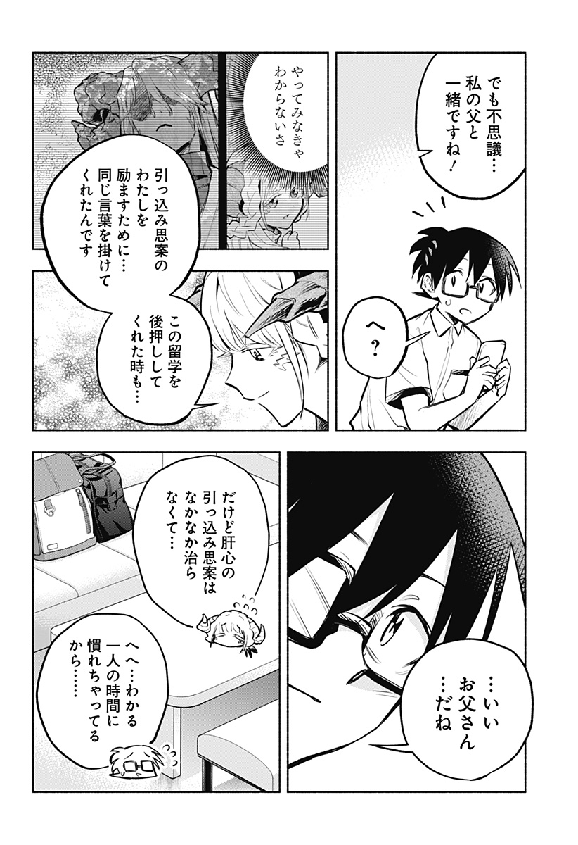 僕より目立つな竜学生 第7話 - Page 10