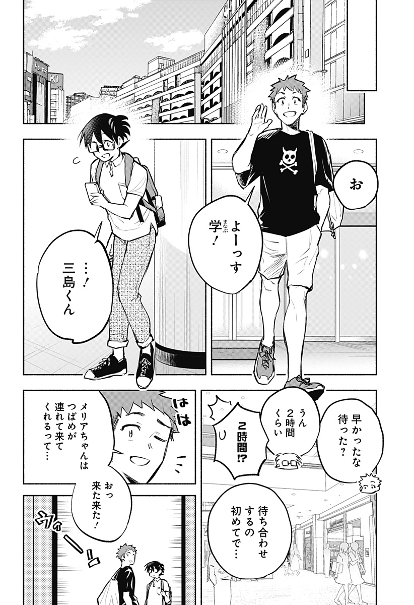 僕より目立つな竜学生 第8話 - Page 4