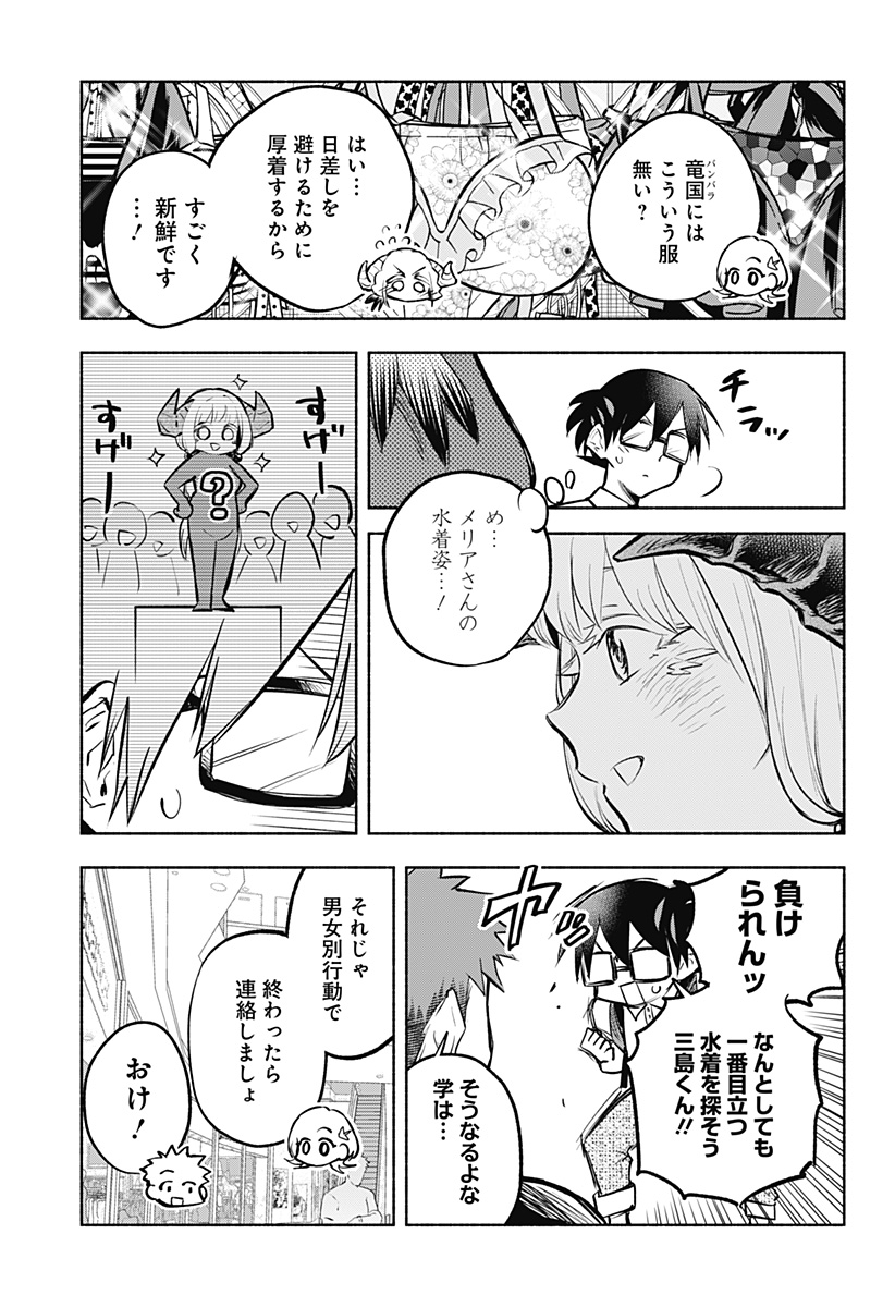 僕より目立つな竜学生 第8話 - Page 7