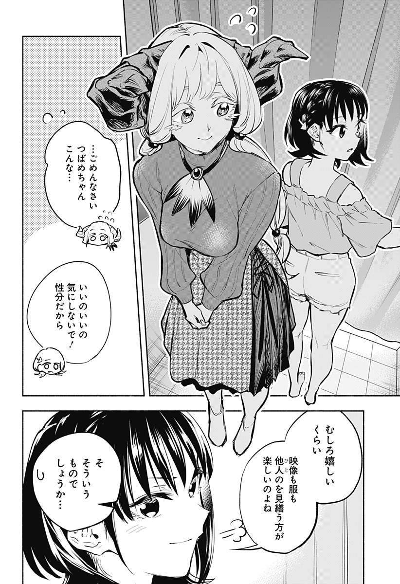 僕より目立つな竜学生 第8話 - Page 10