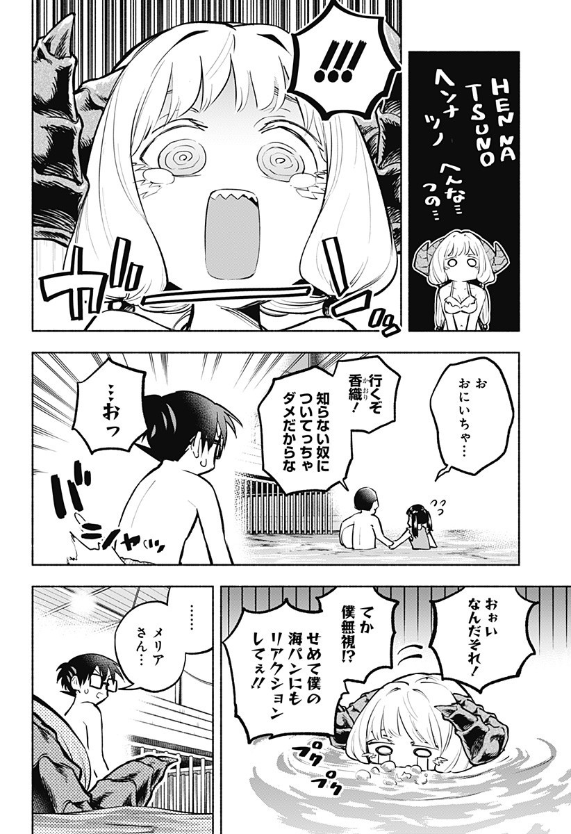 僕より目立つな竜学生 第9話 - Page 14