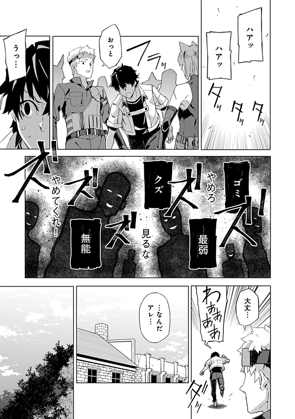 即死と破滅の最弱魔術師 第1話 - Page 28