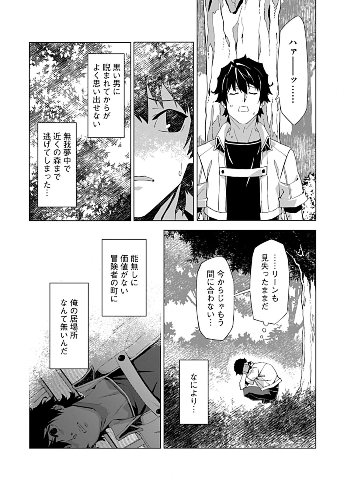 即死と破滅の最弱魔術師 第1話 - Page 29