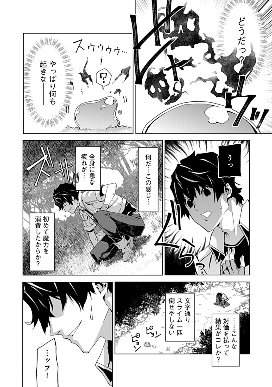 即死と破滅の最弱魔術師 第1話 - Page 33