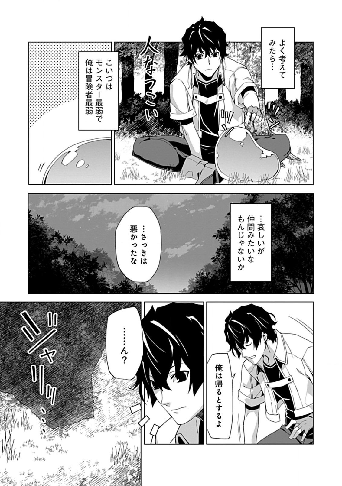 即死と破滅の最弱魔術師 第1話 - Page 38