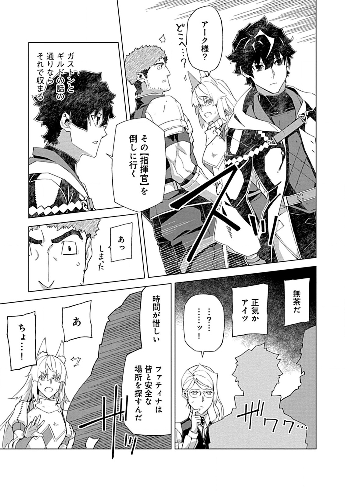 即死と破滅の最弱魔術師 第10.1話 - Page 11