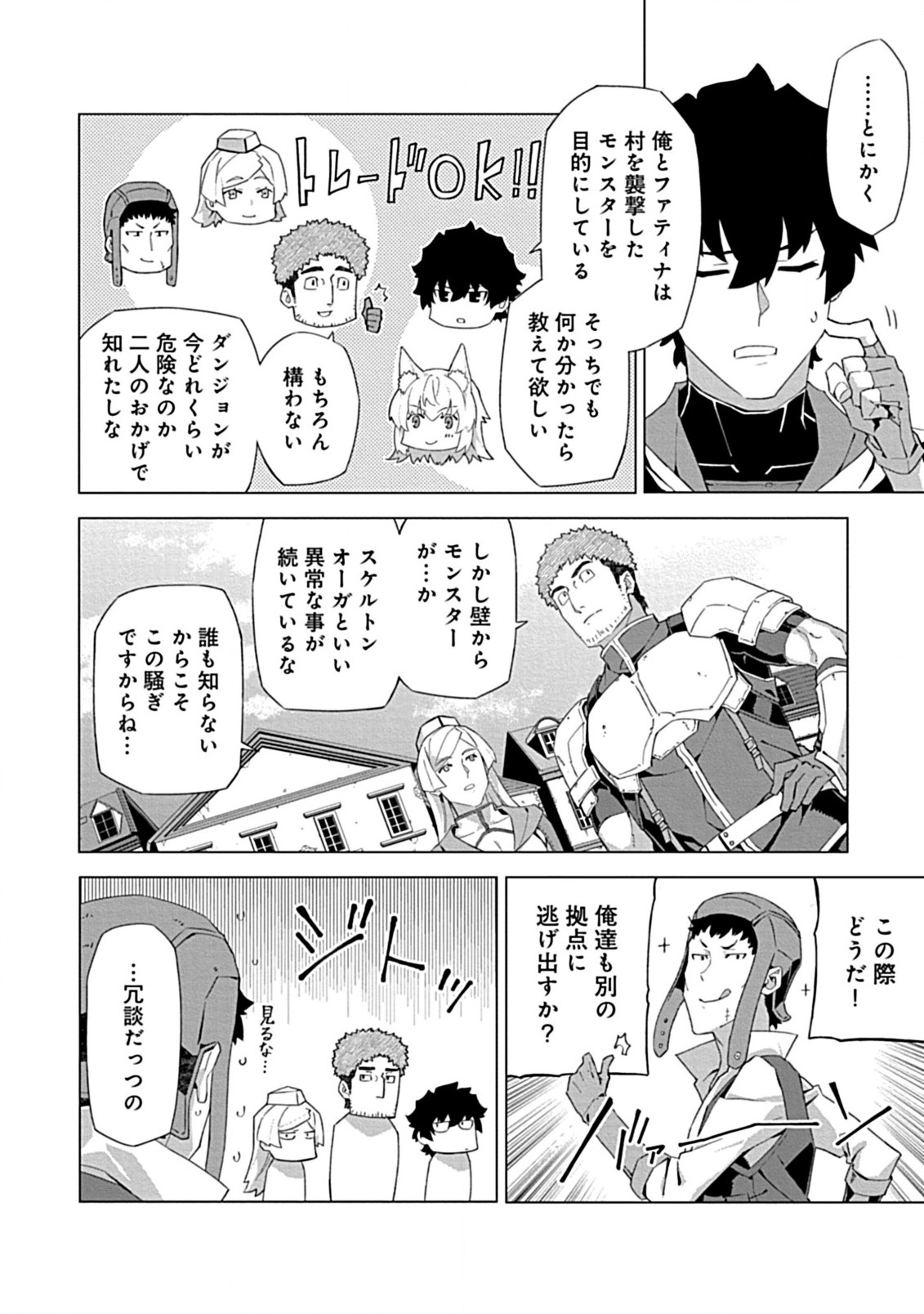 即死と破滅の最弱魔術師 第10.1話 - Page 4