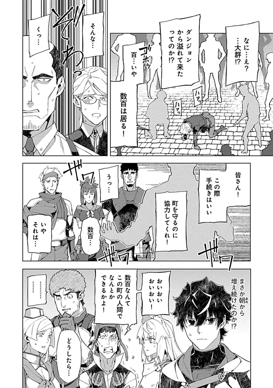 即死と破滅の最弱魔術師 第10.1話 - Page 8