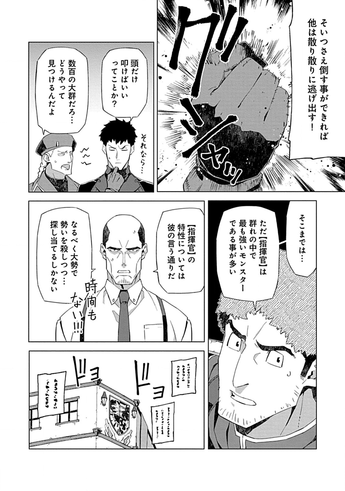 即死と破滅の最弱魔術師 第10.1話 - Page 10