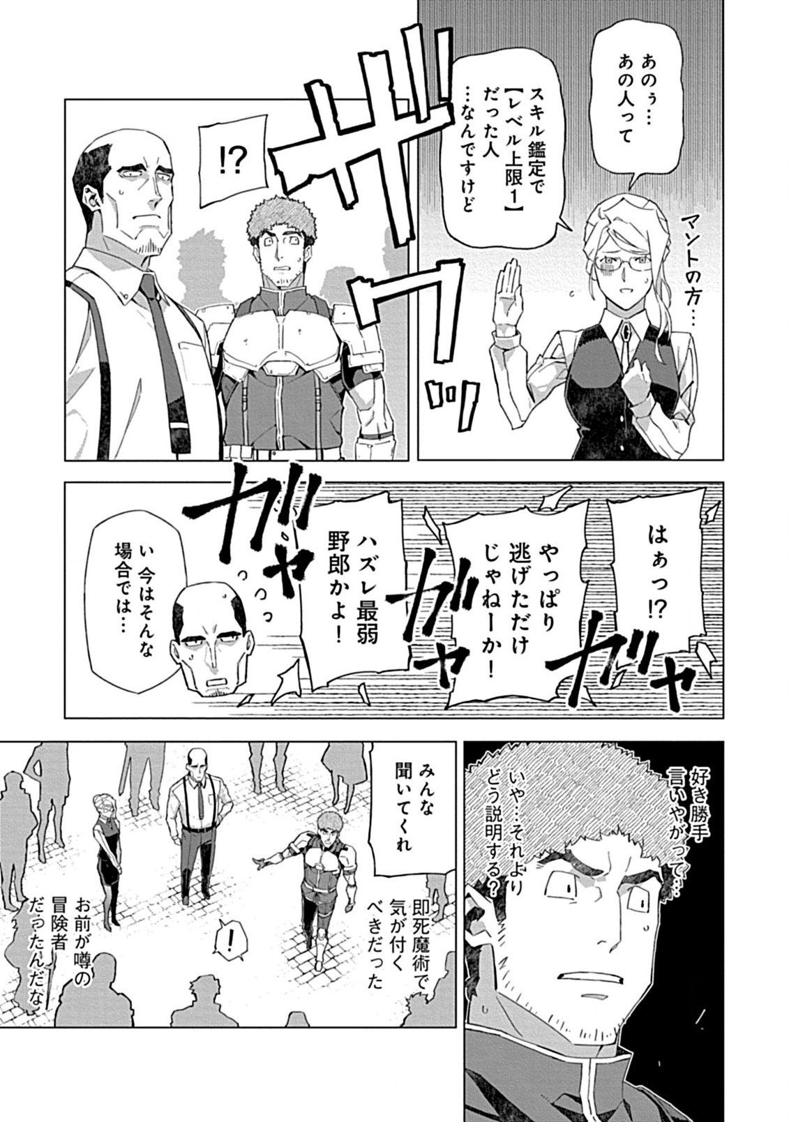 即死と破滅の最弱魔術師 第10.2話 - Page 2