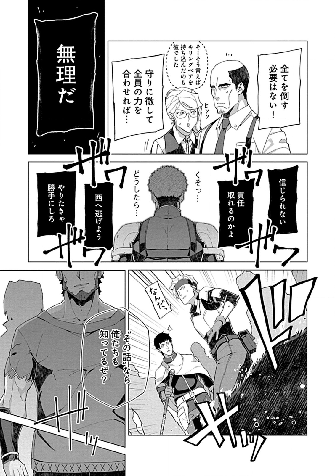 即死と破滅の最弱魔術師 第10.2話 - Page 4