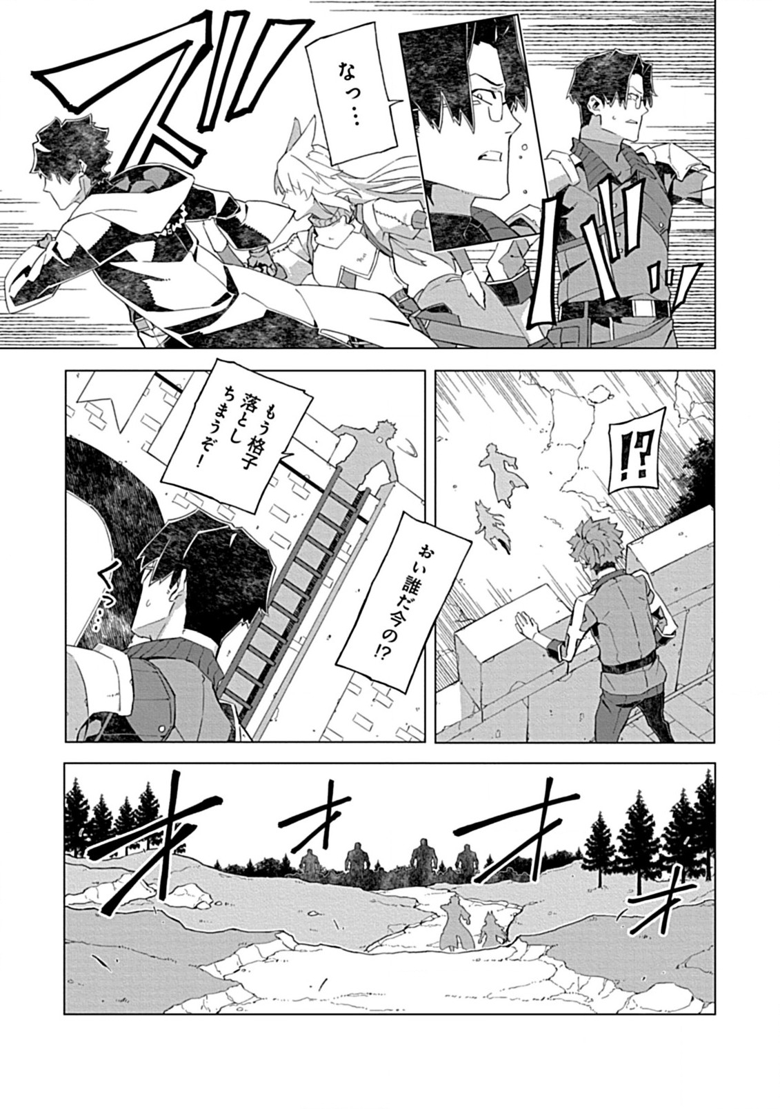 即死と破滅の最弱魔術師 第10.2話 - Page 6