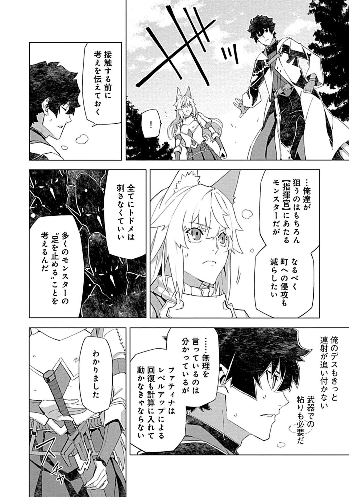 即死と破滅の最弱魔術師 第10.2話 - Page 7