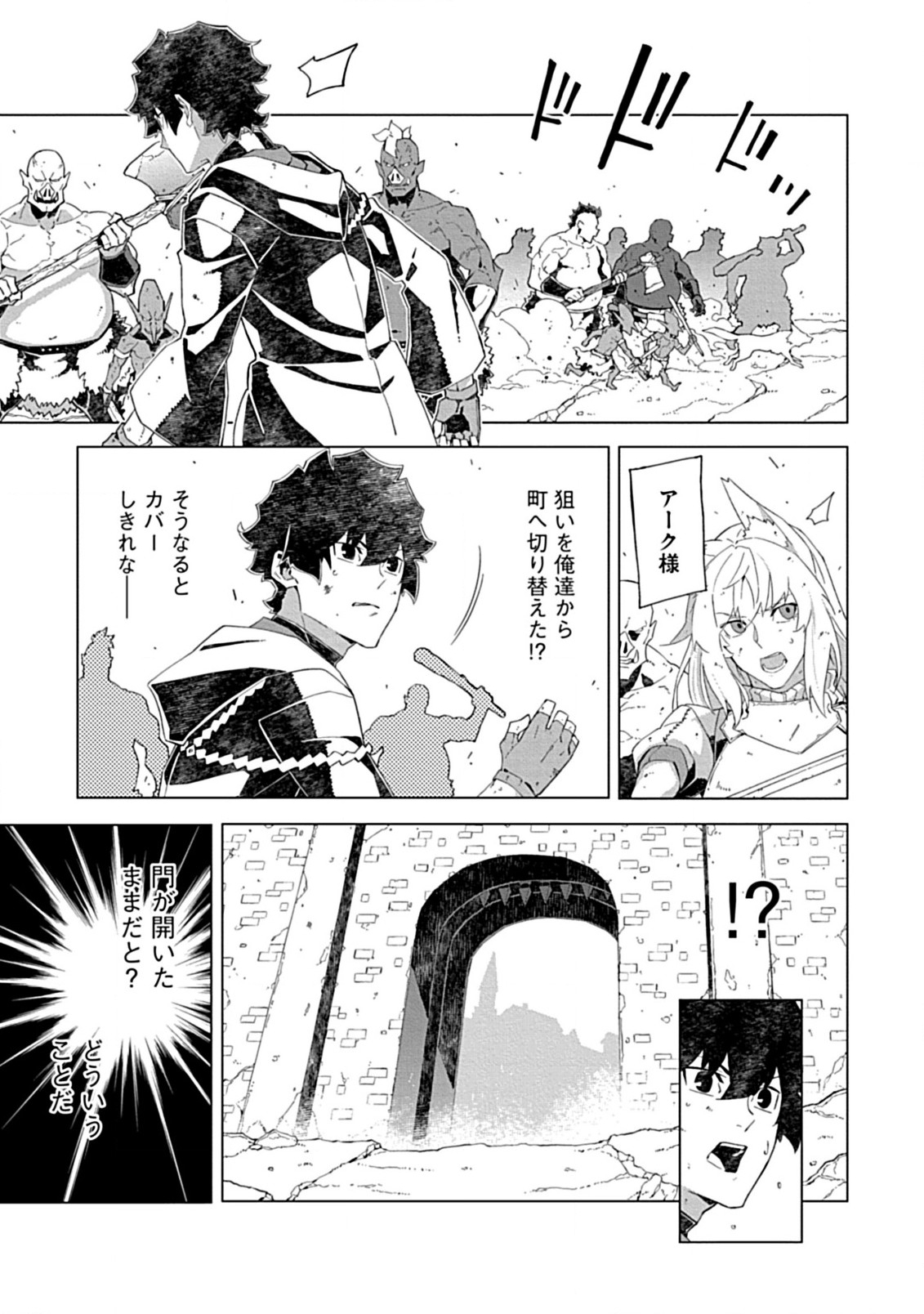 即死と破滅の最弱魔術師 第11.1話 - Page 11