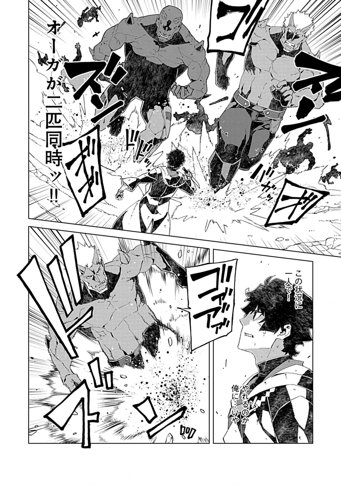 即死と破滅の最弱魔術師 第11.1話 - Page 6