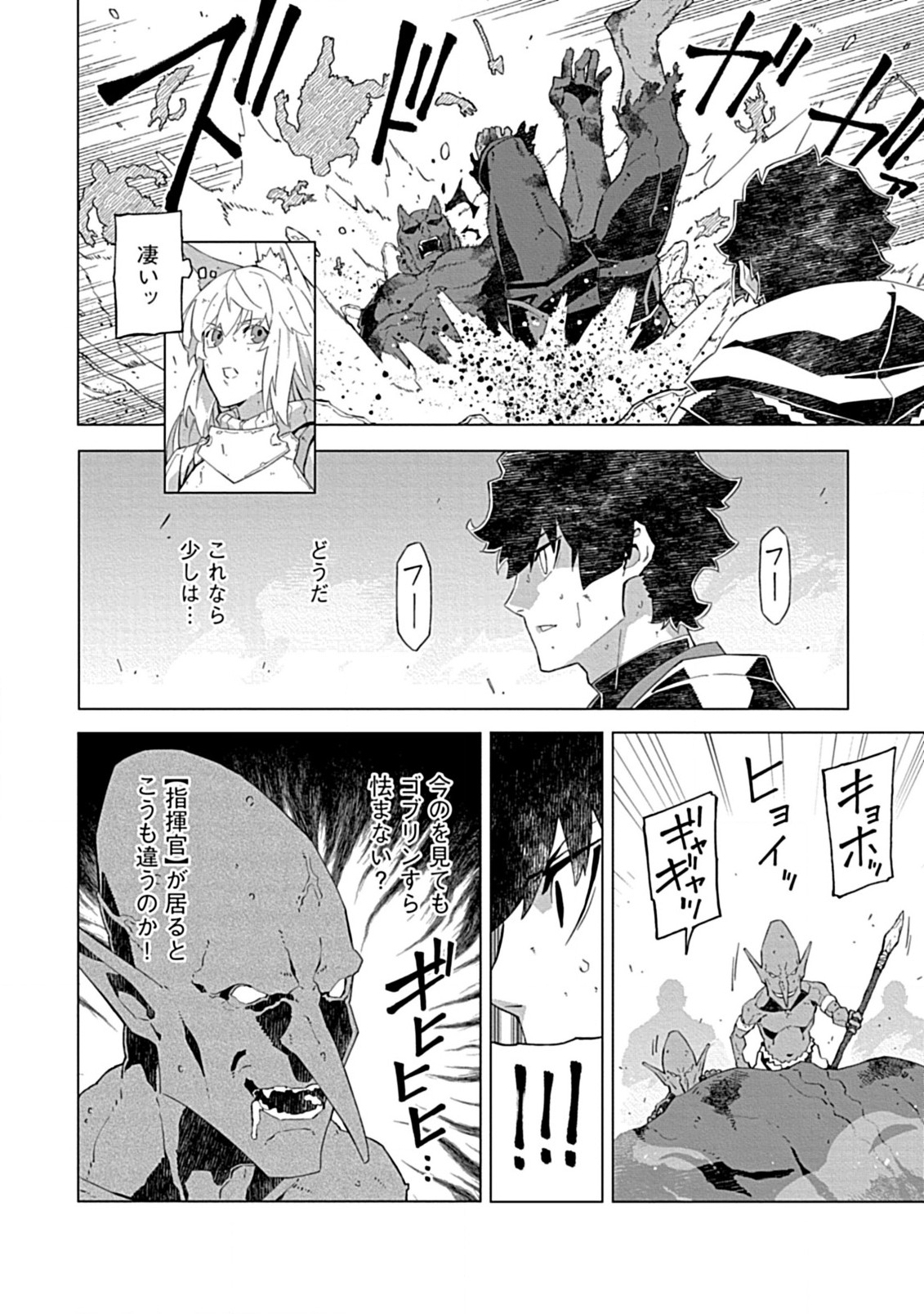 即死と破滅の最弱魔術師 第11.1話 - Page 10