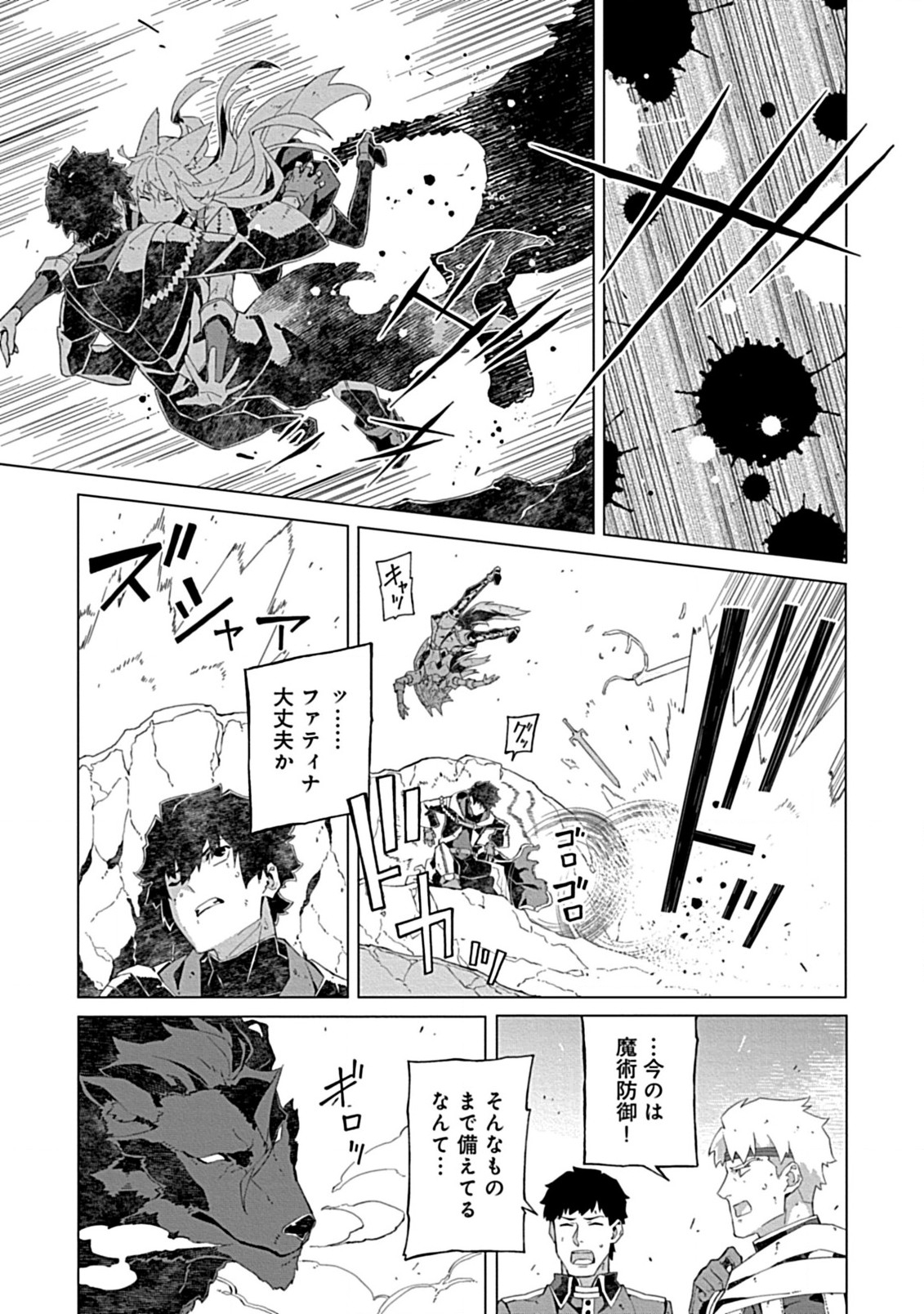 即死と破滅の最弱魔術師 第11.2話 - Page 11