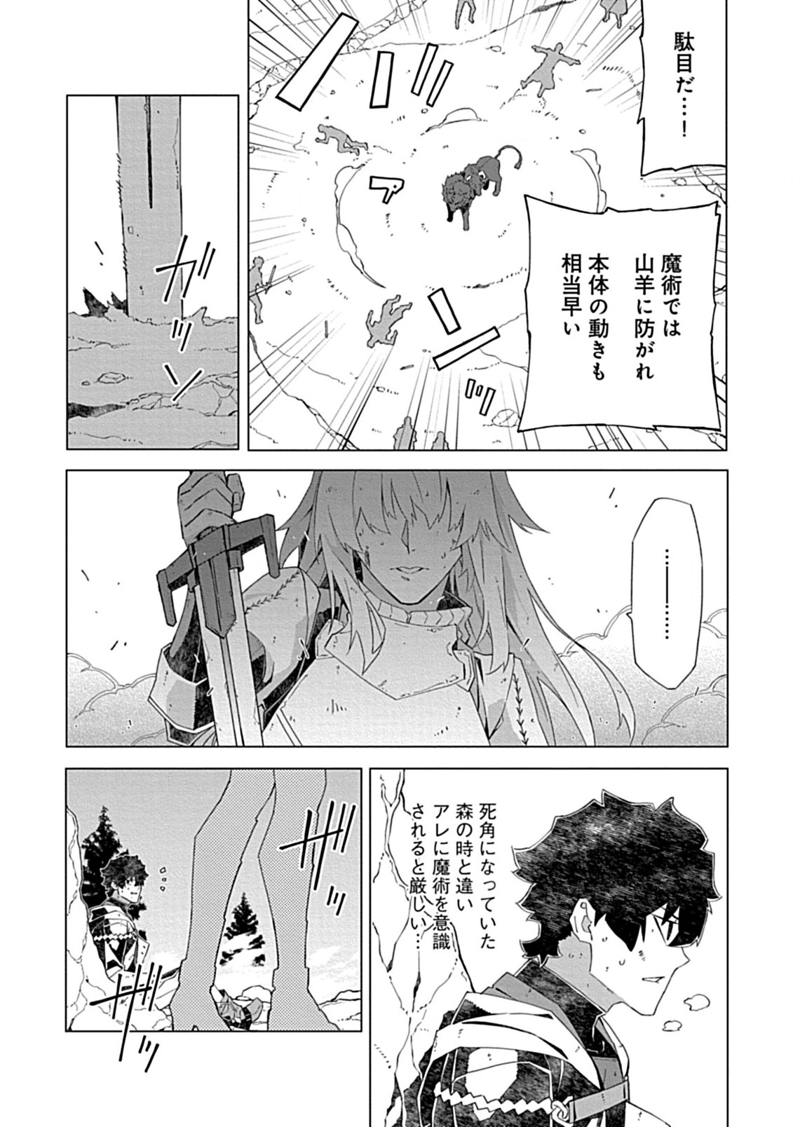 即死と破滅の最弱魔術師 第11.2話 - Page 13