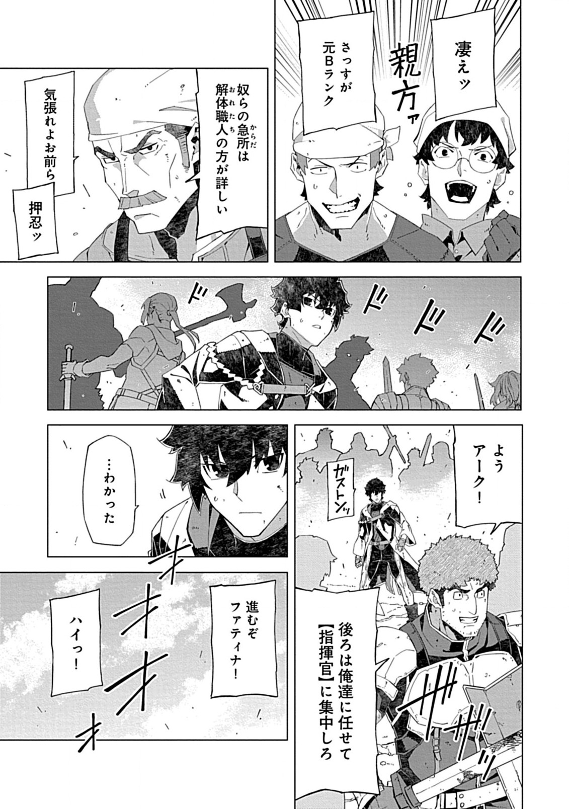 即死と破滅の最弱魔術師 第11.2話 - Page 3