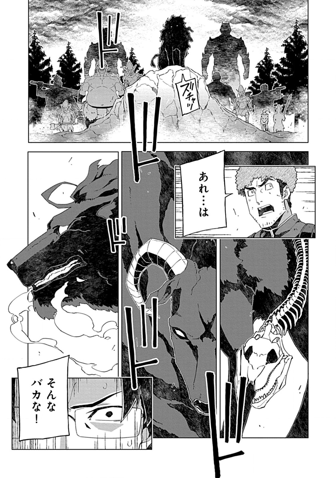 即死と破滅の最弱魔術師 第11.2話 - Page 5