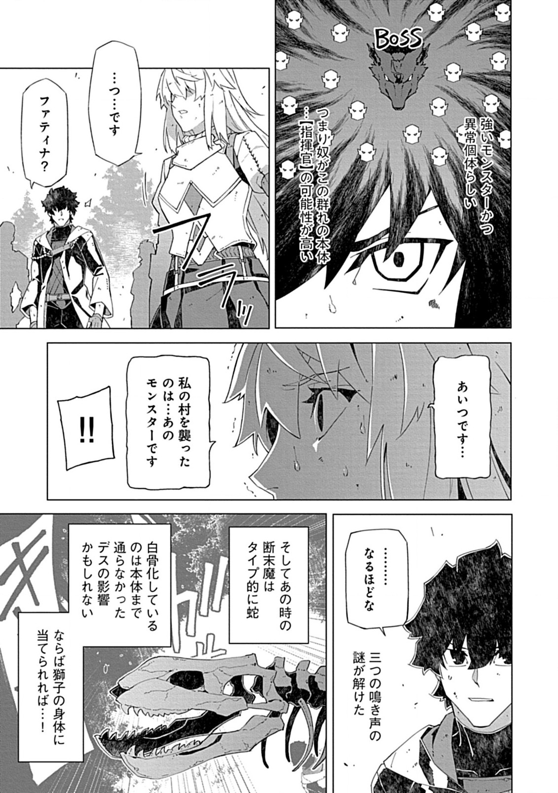 即死と破滅の最弱魔術師 第11.2話 - Page 7