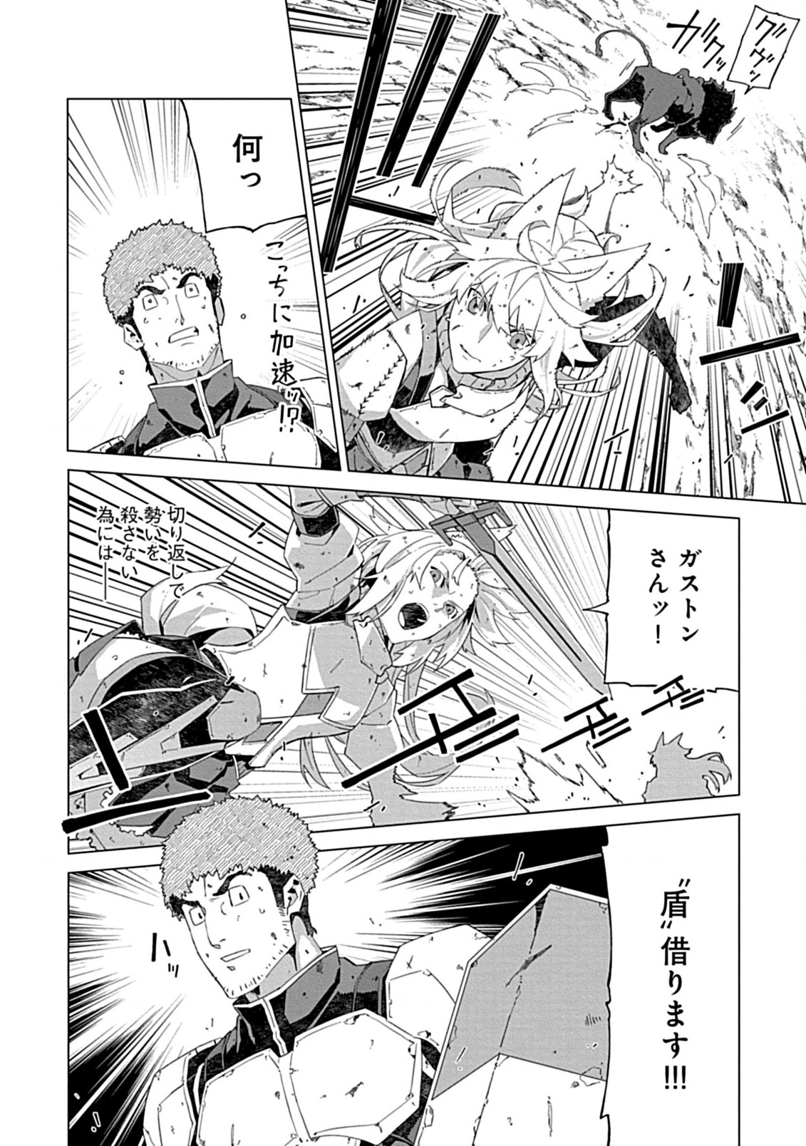 即死と破滅の最弱魔術師 第12.2話 - Page 6