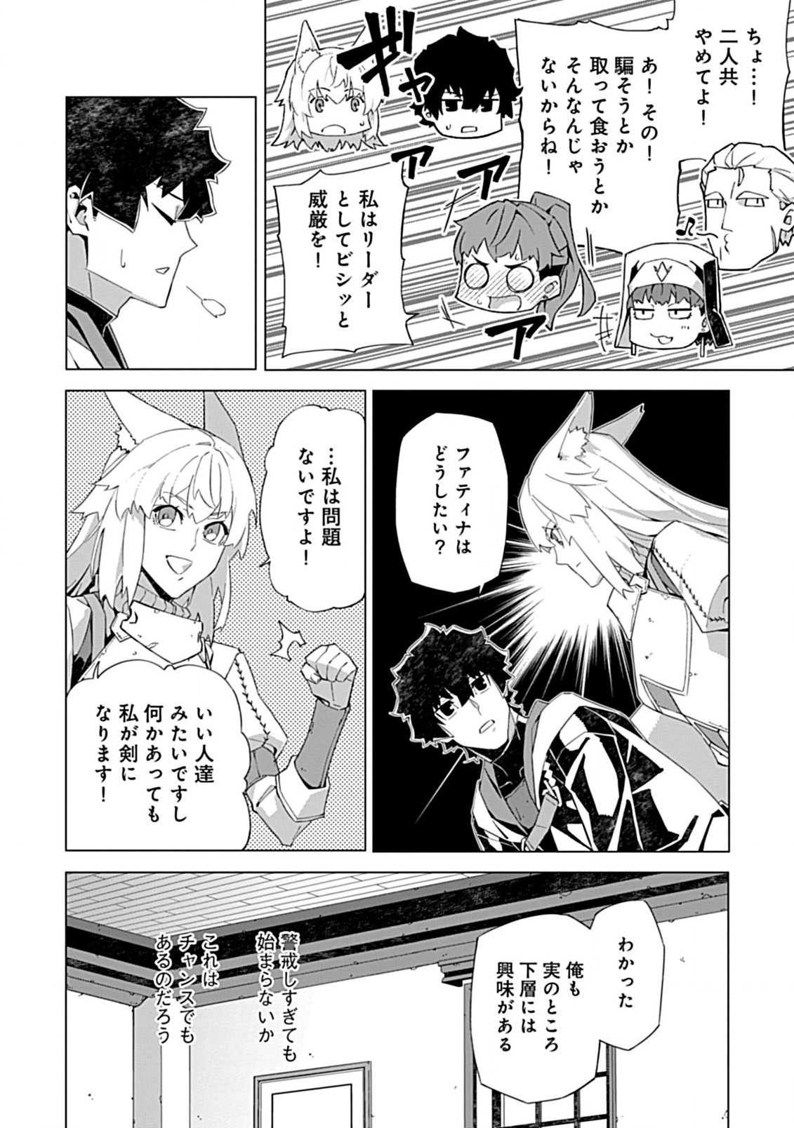 即死と破滅の最弱魔術師 第13.2話 - Page 12