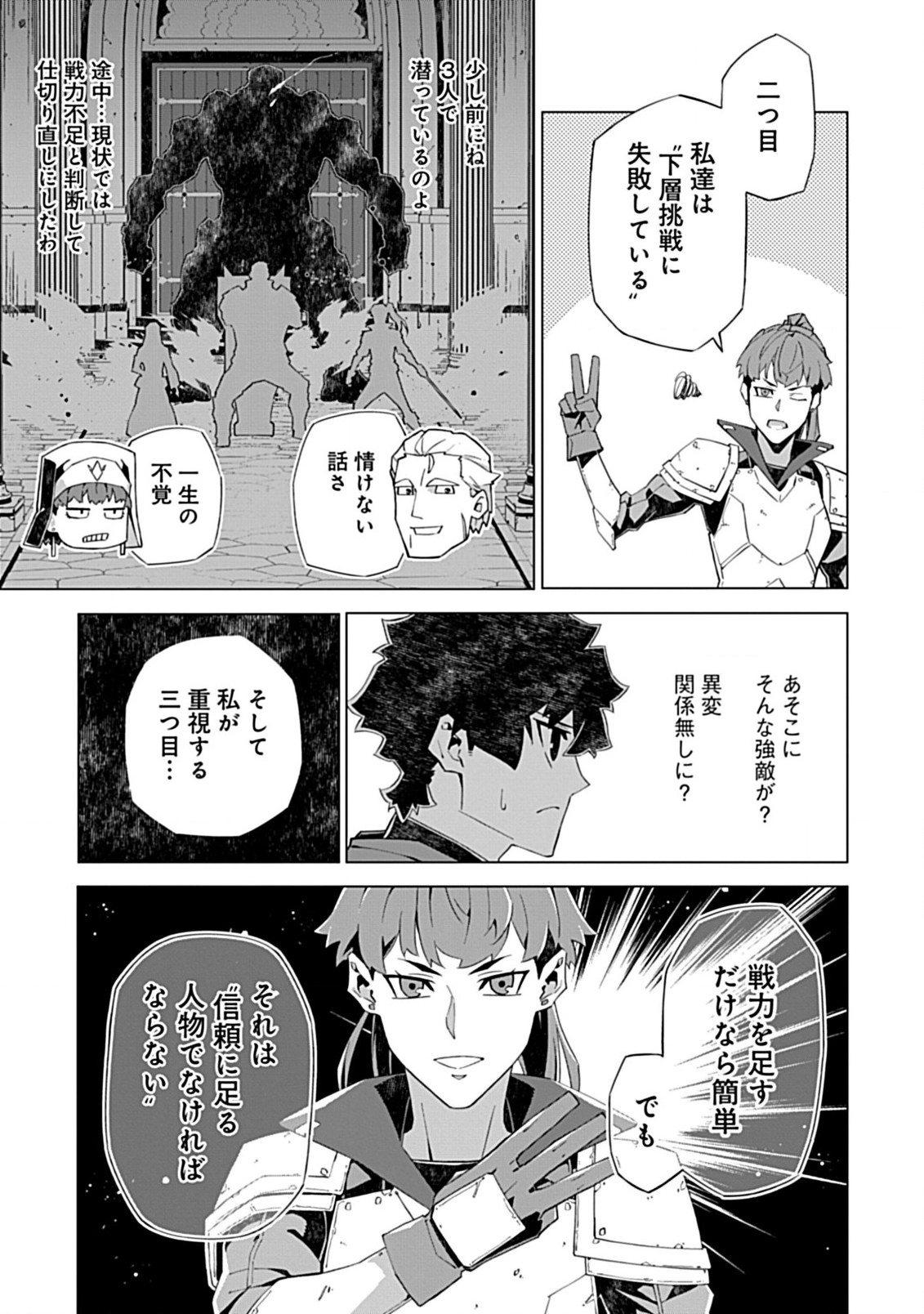 即死と破滅の最弱魔術師 第13.2話 - Page 9