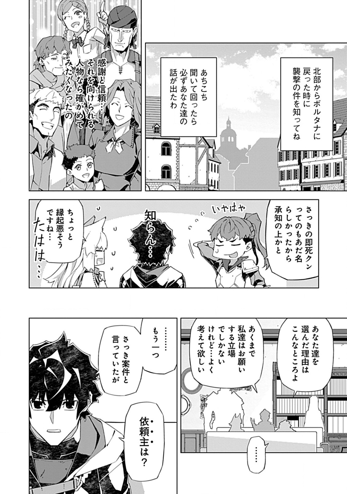 即死と破滅の最弱魔術師 第13.2話 - Page 10