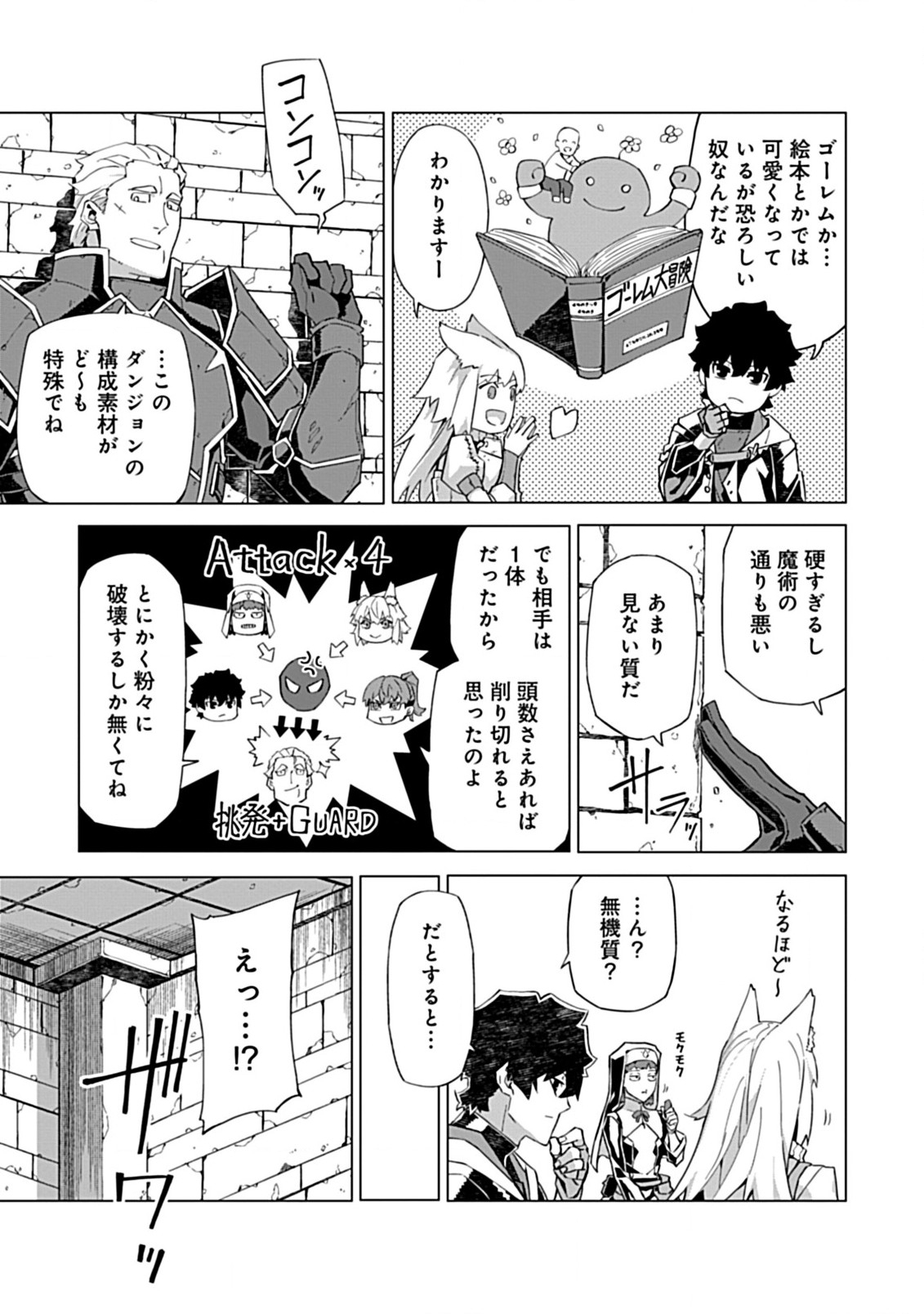 即死と破滅の最弱魔術師 第14.1話 - Page 11