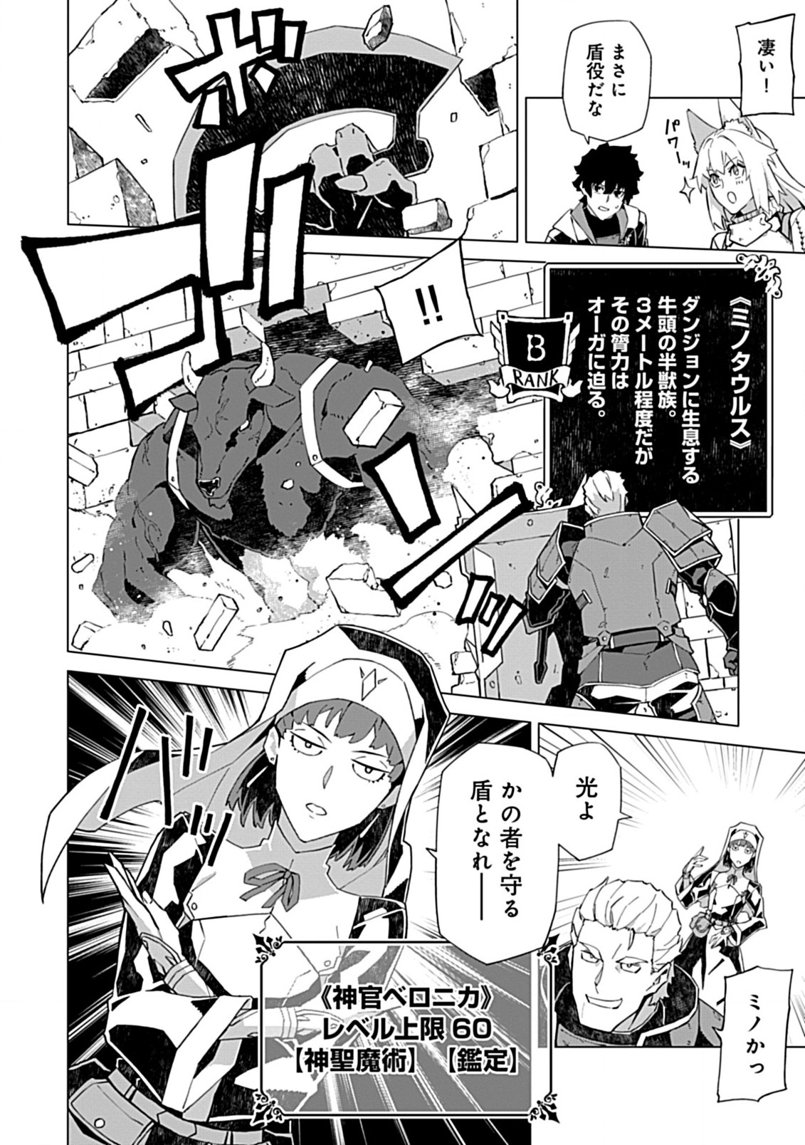 即死と破滅の最弱魔術師 第14.1話 - Page 4