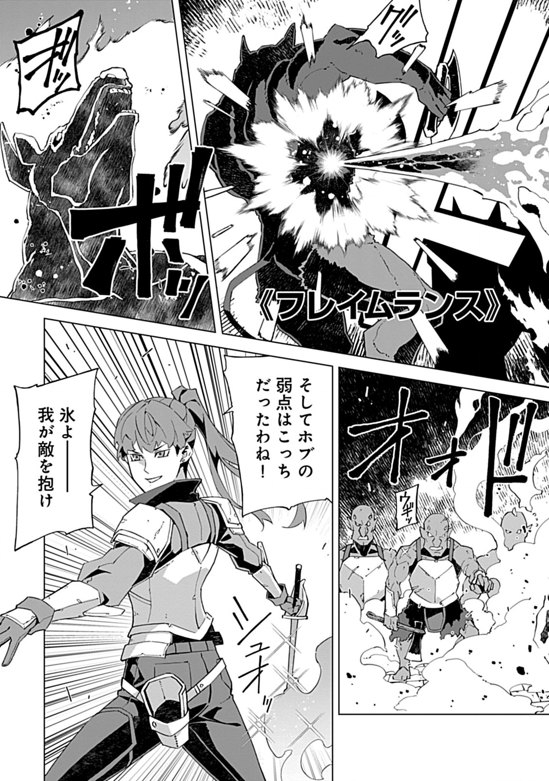 即死と破滅の最弱魔術師 第14.1話 - Page 7