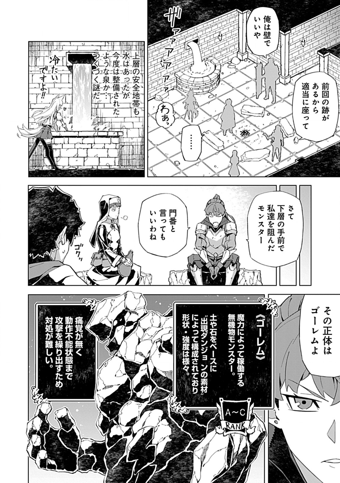 即死と破滅の最弱魔術師 第14.1話 - Page 10